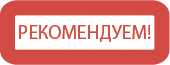 Имеется в наличии!